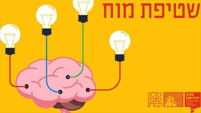 שטיפת מוח ג'וניור 3