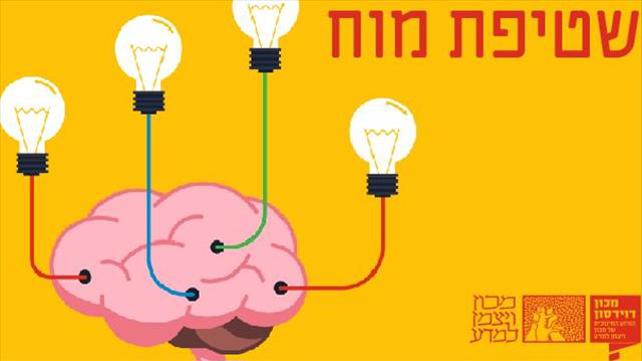 שטיפת מוח ג'וניור 3