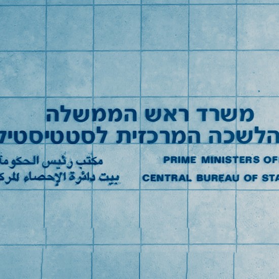 "מינוי פוליטי בלמ"ס יכול להוביל ל'ייפוי' נתונים בגלל לחץ פוליטי"