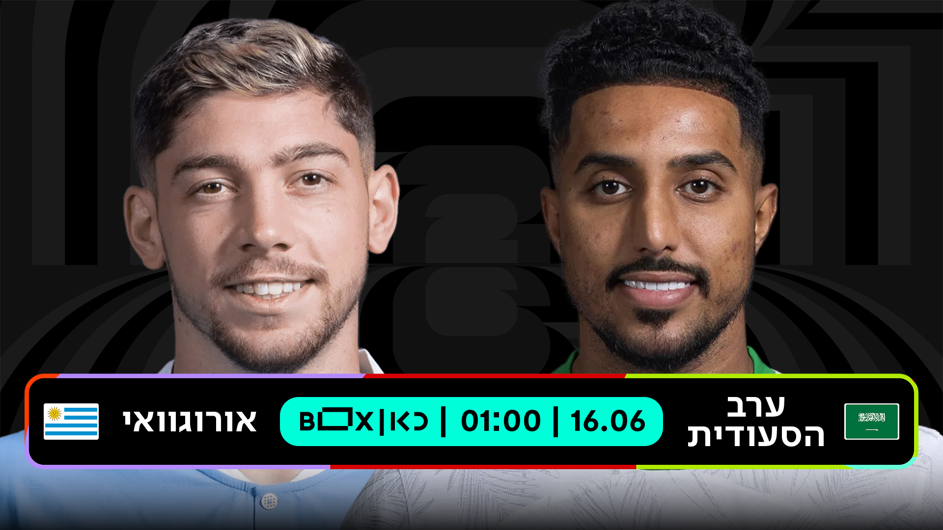 ערב הסעודית נגד אורוגוואי
