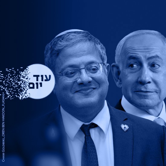 תיק בן גביר