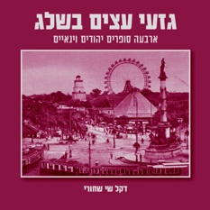 מה שכרוך ריבוע