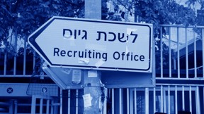 לשכת הגיוס שלט