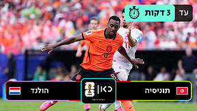 תוניסיה הולנד