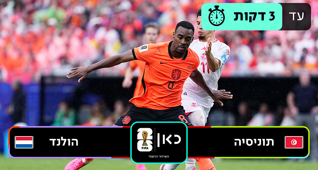 תוניסיה הולנד