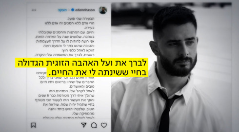 הזמר עדן חסון חשף בשיר את הזוגיות עם גבר לחצי מיליון עוקביו