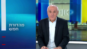 מהדורת חמש | 20.07.23