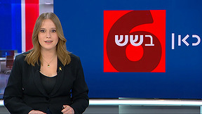 כאן בשש | 28.05.25