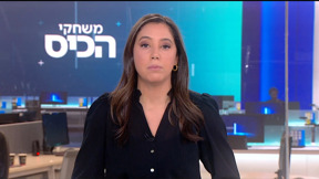 משחקי הכיס | 19.02.25