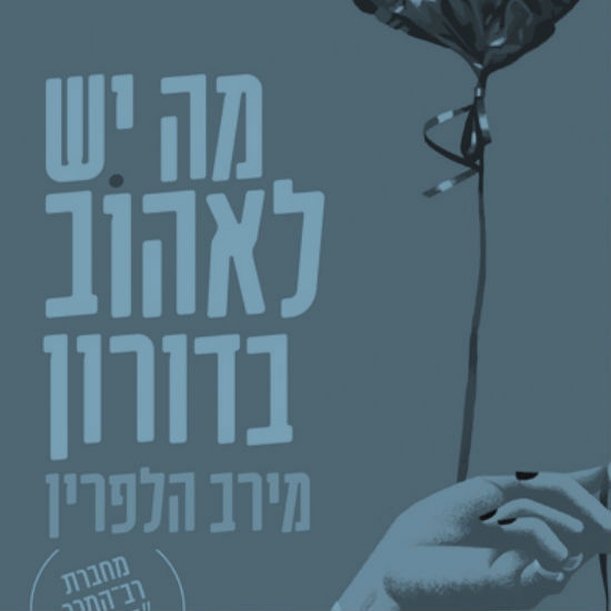 את יכולה להביא לי משהו נגד צרבת?