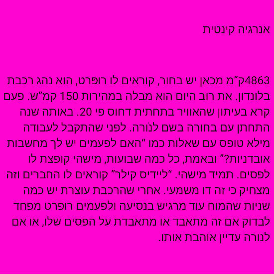 ספר בשמונה שעות
