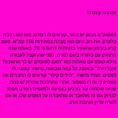 הסיפור אנרגיה קינטית