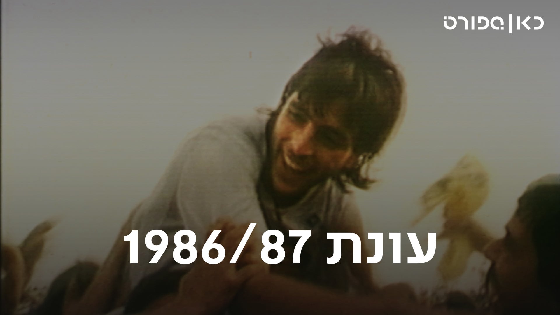 כאן ספורט, עונת 87/86