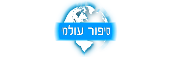 סיפור עולמי