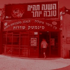 סינמטק שדרות