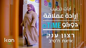 دوكوتايم | إرادة عملاقة