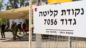 עוד מתייצבים: המילואימניקים שהוקפצו במלחמה נשלחו הביתה אחרי פחות מיום