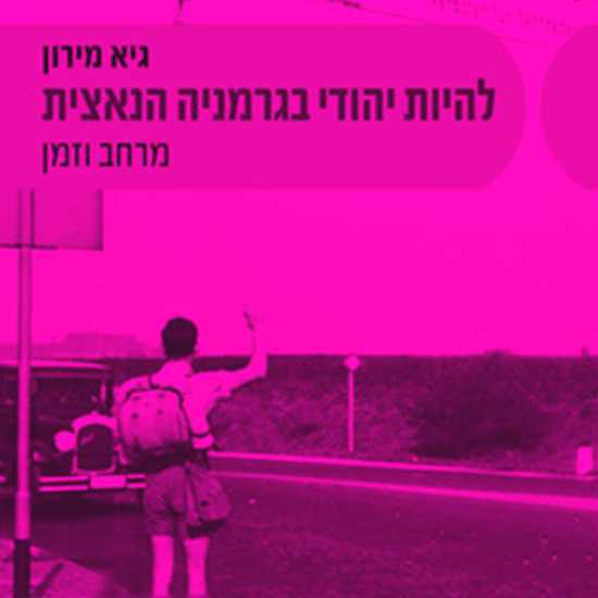 תוכנית מיוחדת ליום הזכרון לשואה ולגבורה