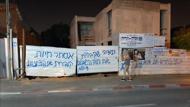 הכתובות שרוססו מול ביתה של הנשיאה חיות 09.07.20