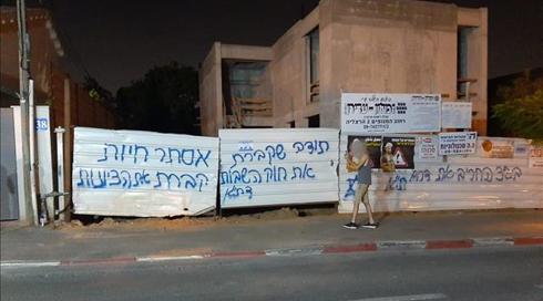 "קברת את הציונות": כתובות רוססו מול ביתה של נשיאת העליון