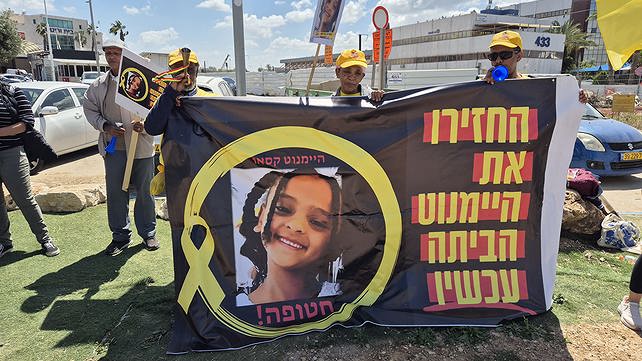 הפגנה לציון 800 ימים להיעלמותה של היימנוט קסאו מחוץ לתחנת להב 443 בלוד