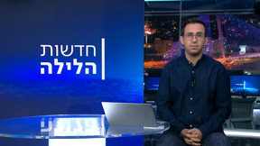חדשות הלילה | 05.03.25
