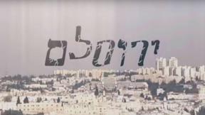 ירוסלם לוגו