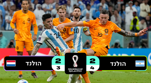 ארגנטינה נגד הולנד 2022