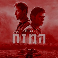 המזח