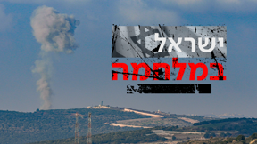 אייל מרגולין, פלאש 90