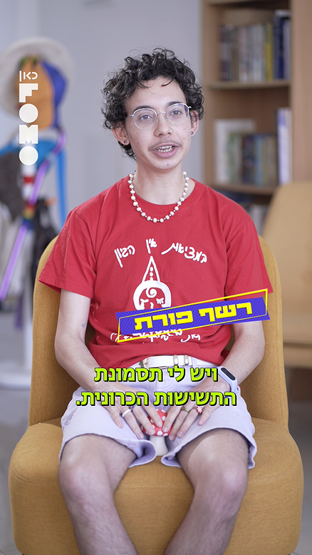המשפיען התשוש.כאן פומו