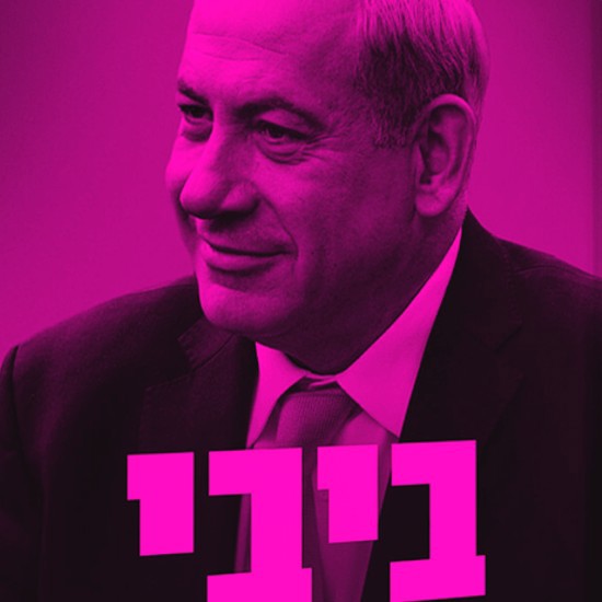 חרב העריכה מעל האוטוביוגרפיה של ביבי