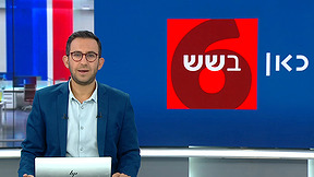 כאן בשש | 26.05.25
