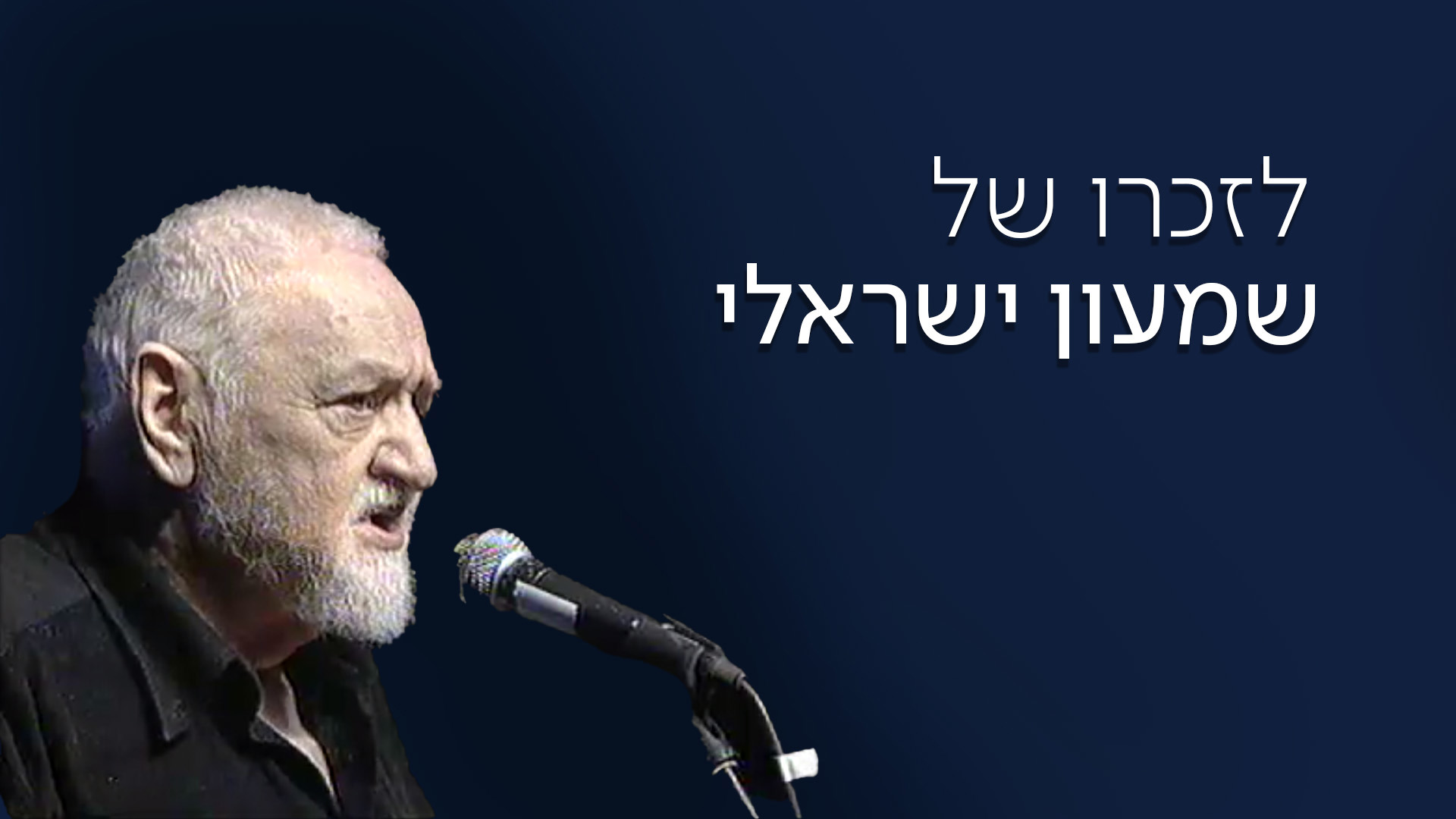 1920 1080 שמעון ישראלי לוגו טלוויזיה