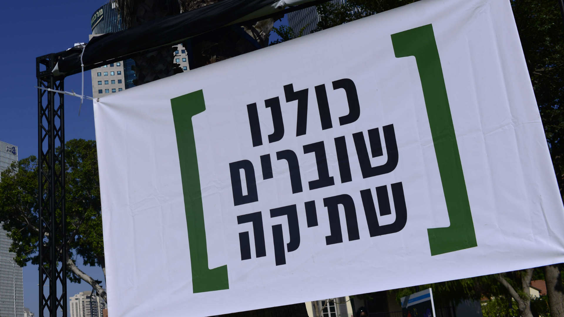 שוברים שתיקה