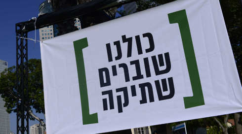למרות התנגדות היועמ"ש: הקואליציה תעביר את חוק שוברים שתיקה