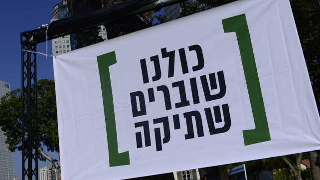 שוברים שתיקה