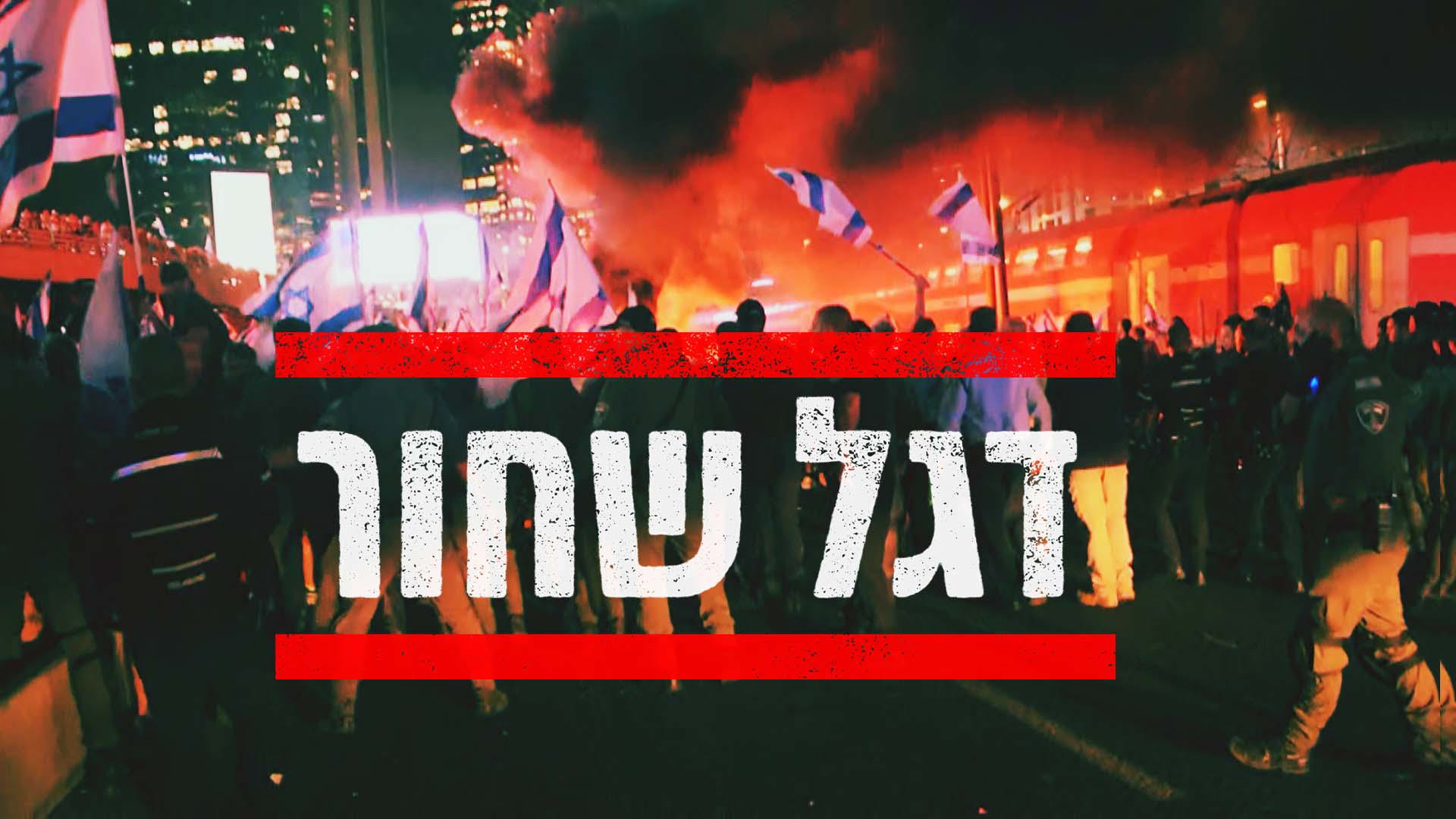 דגל אדום