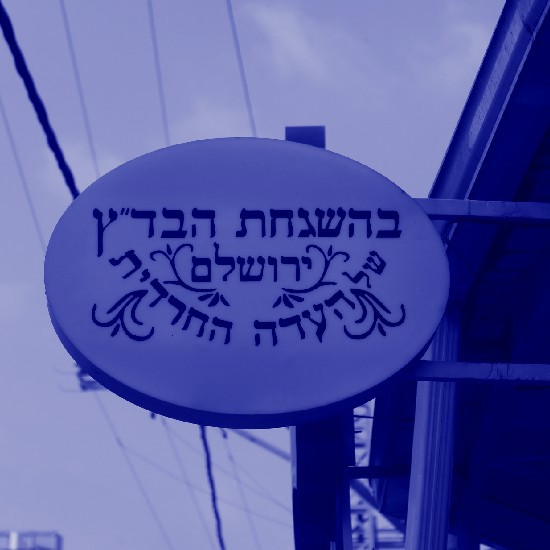 פרק 335: הקרב על הכשרות