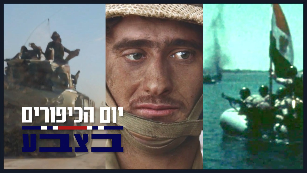 יום הכיפורים בצבע 
