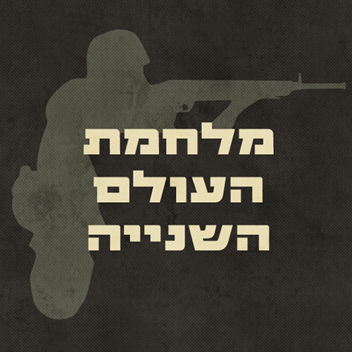 פרק 9 - מסביב לקרבות