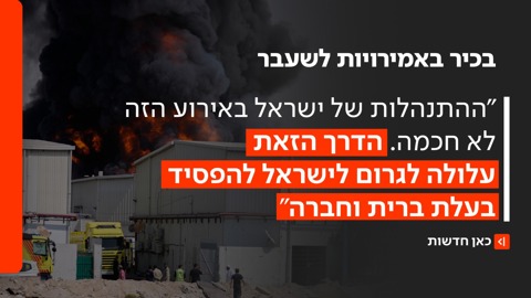 בכיר אמירותי לשעבר לכאן חדשות
