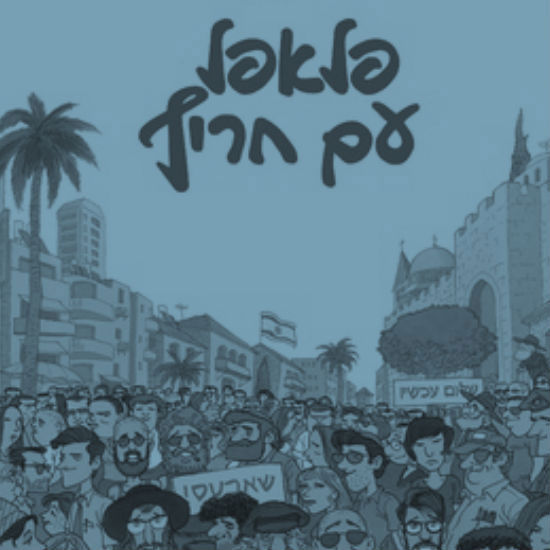 ממישל עד מישל
