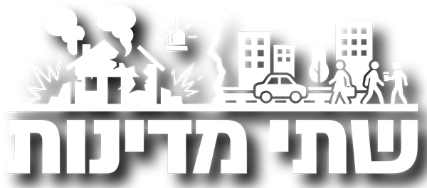 שתי מדינות