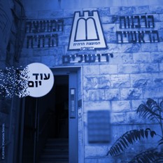 Squer 550 Blue רבנות
