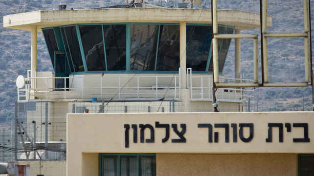 כלא צלמון
