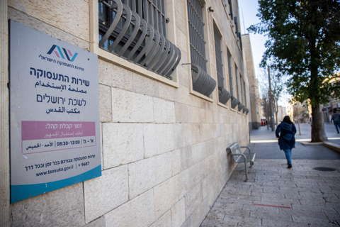 שלט שירות התעסוקה בירושלים
