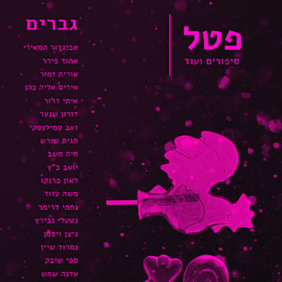 ״לא שאננים״