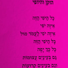 קטע משיר