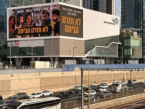 השלט שתלו בני משפחות החטופים שנרצחו בשבי חמאס, 20 באוקטובר 2026